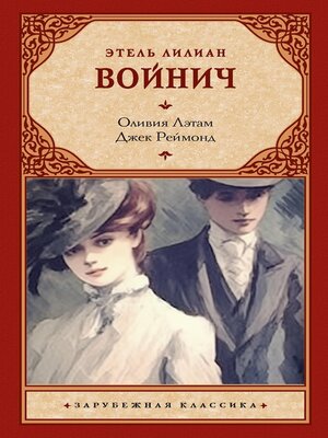 cover image of Оливия Лэтам